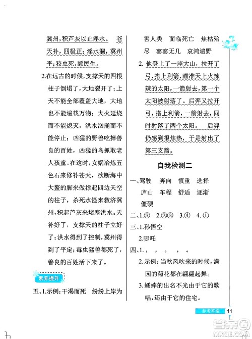 湖北教育出版社2024年秋长江作业本同步练习册四年级语文上册人教版答案 湖北教育出版社2024年秋长江作业本同步练习册四年级语文上册人教版答案