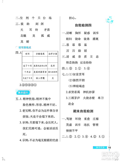 湖北教育出版社2024年秋长江作业本同步练习册四年级语文上册人教版答案