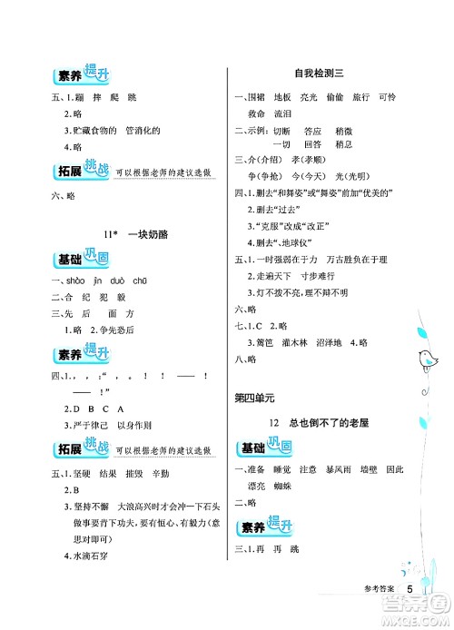 湖北教育出版社2024年秋长江作业本同步练习册三年级语文上册人教版答案