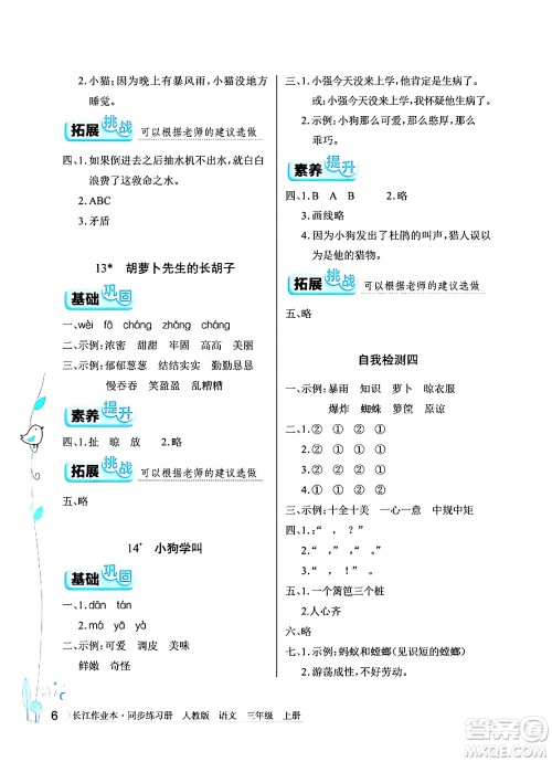 湖北教育出版社2024年秋长江作业本同步练习册三年级语文上册人教版答案