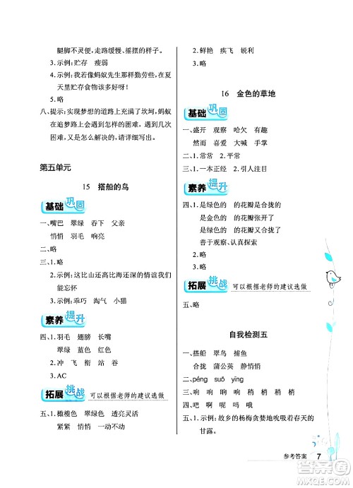 湖北教育出版社2024年秋长江作业本同步练习册三年级语文上册人教版答案