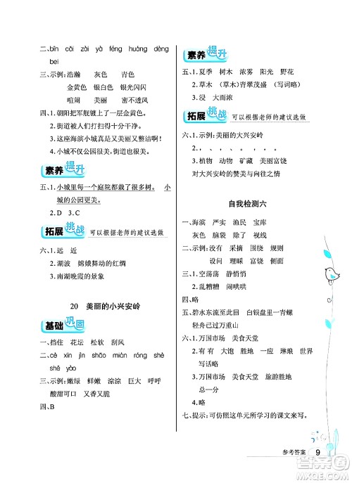 湖北教育出版社2024年秋长江作业本同步练习册三年级语文上册人教版答案