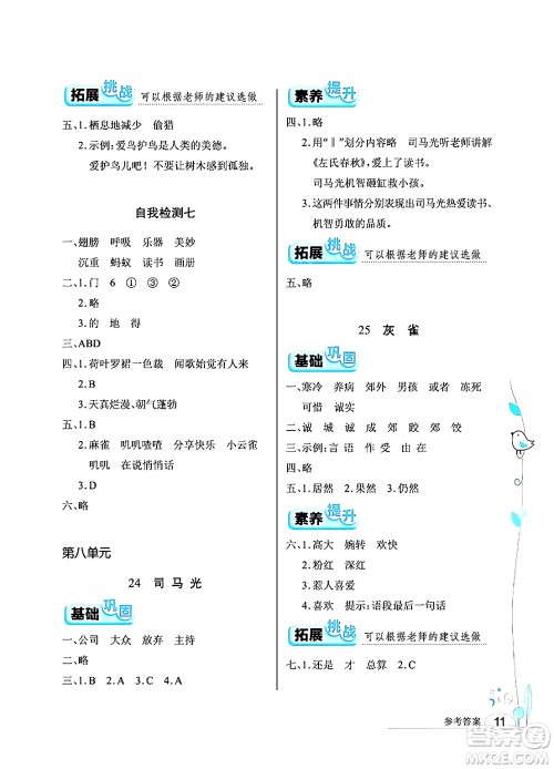 湖北教育出版社2024年秋长江作业本同步练习册三年级语文上册人教版答案