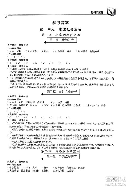 湖北教育出版社2024年秋长江作业本同步练习册八年级道德与法治上册人教版答案