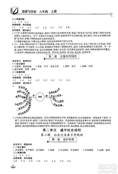 湖北教育出版社2024年秋长江作业本同步练习册八年级道德与法治上册人教版答案