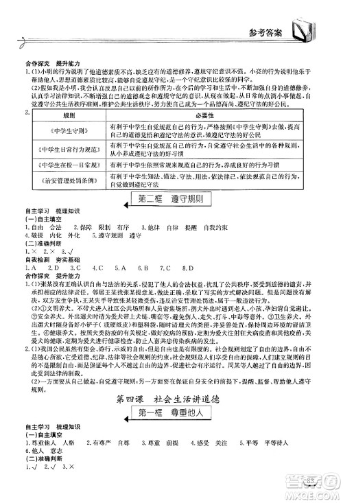 湖北教育出版社2024年秋长江作业本同步练习册八年级道德与法治上册人教版答案