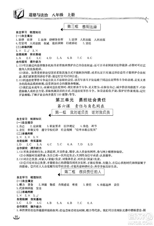 湖北教育出版社2024年秋长江作业本同步练习册八年级道德与法治上册人教版答案