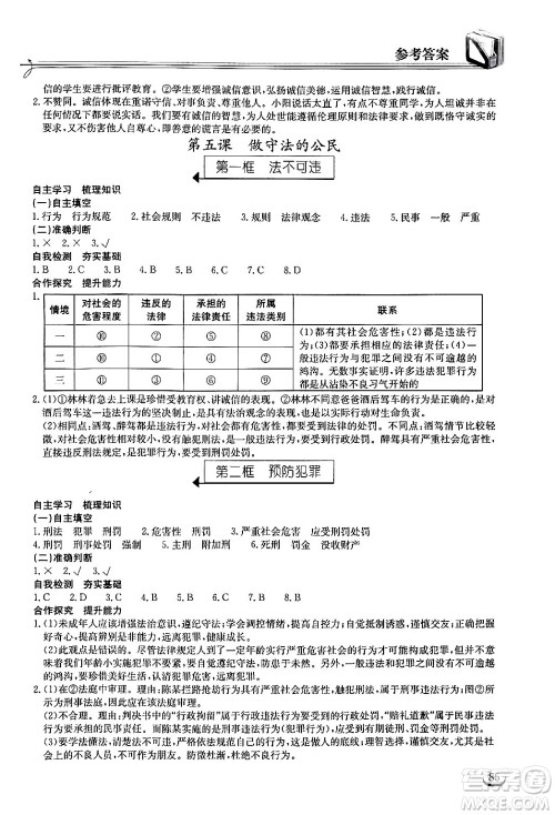 湖北教育出版社2024年秋长江作业本同步练习册八年级道德与法治上册人教版答案