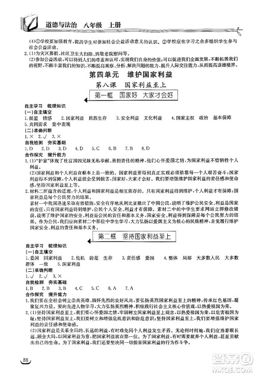 湖北教育出版社2024年秋长江作业本同步练习册八年级道德与法治上册人教版答案