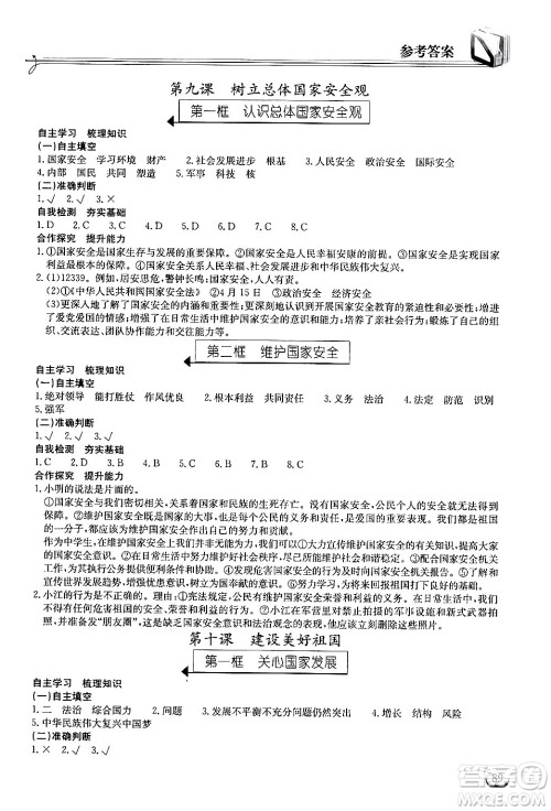 湖北教育出版社2024年秋长江作业本同步练习册八年级道德与法治上册人教版答案