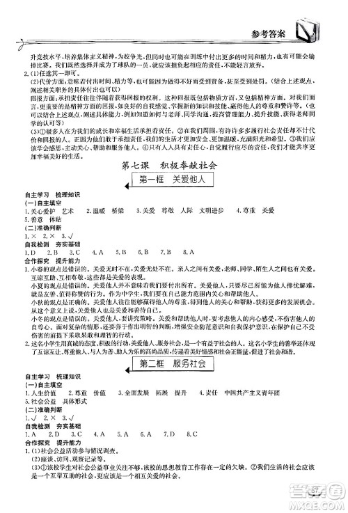 湖北教育出版社2024年秋长江作业本同步练习册八年级道德与法治上册人教版答案