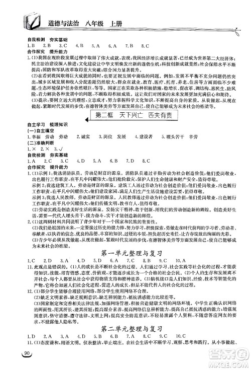 湖北教育出版社2024年秋长江作业本同步练习册八年级道德与法治上册人教版答案