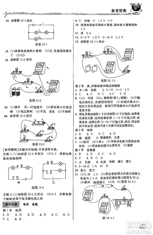 湖北教育出版社2024年秋长江作业本同步练习册九年级物理上册人教版答案