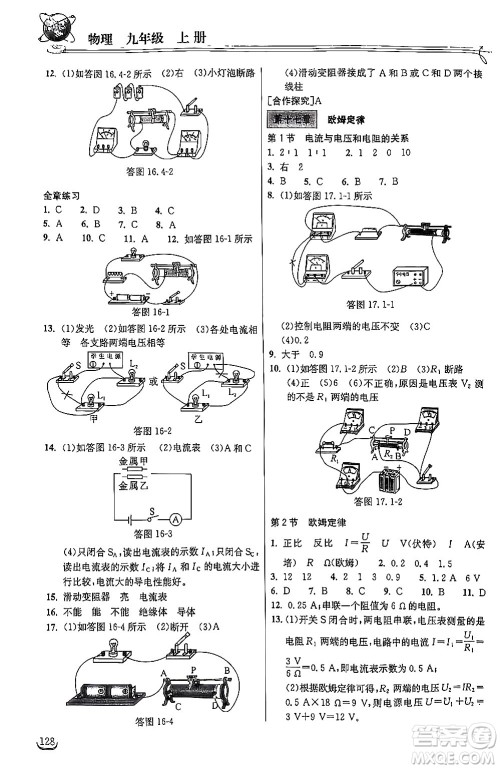 湖北教育出版社2024年秋长江作业本同步练习册九年级物理上册人教版答案