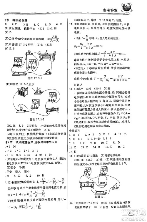 湖北教育出版社2024年秋长江作业本同步练习册九年级物理上册人教版答案