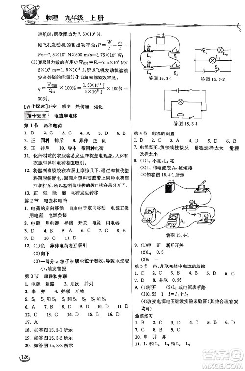 湖北教育出版社2024年秋长江作业本同步练习册九年级物理上册人教版答案