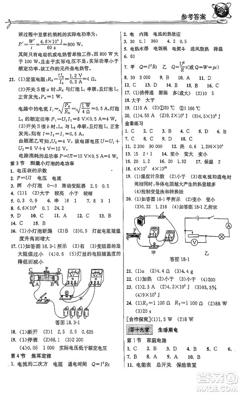 湖北教育出版社2024年秋长江作业本同步练习册九年级物理上册人教版答案