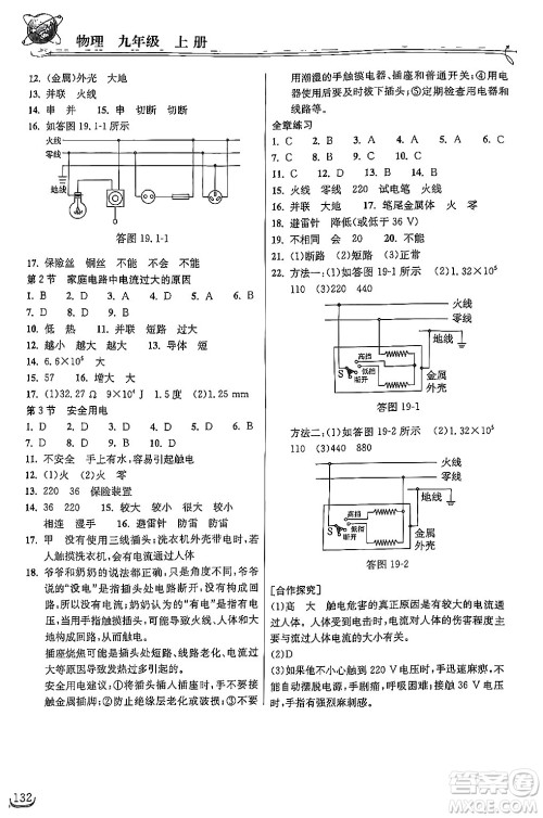 湖北教育出版社2024年秋长江作业本同步练习册九年级物理上册人教版答案