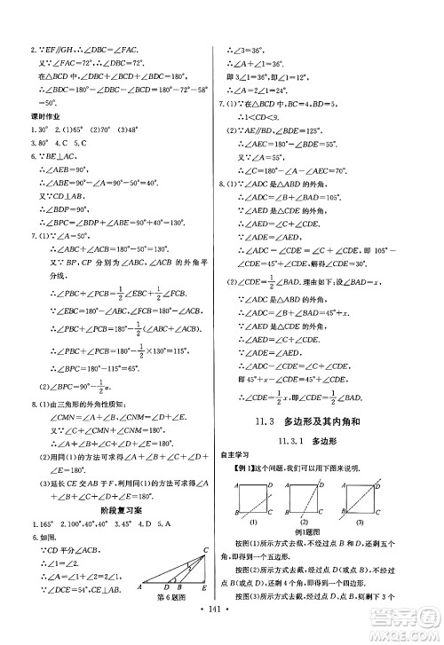长江少年儿童出版社2024年秋长江全能学案同步练习册八年级数学上册人教版答案 长江少年儿童出版社2024年秋长江全能学案同步练习册八年级数学上册人教版答案