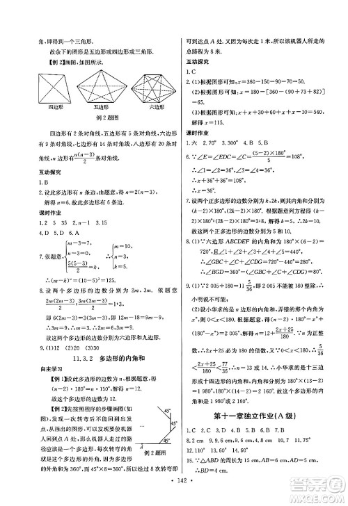 长江少年儿童出版社2024年秋长江全能学案同步练习册八年级数学上册人教版答案