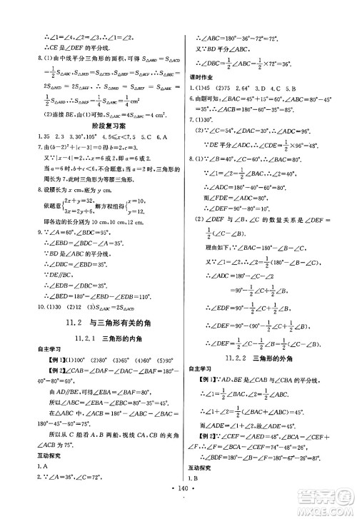 长江少年儿童出版社2024年秋长江全能学案同步练习册八年级数学上册人教版答案 长江少年儿童出版社2024年秋长江全能学案同步练习册八年级数学上册人教版答案