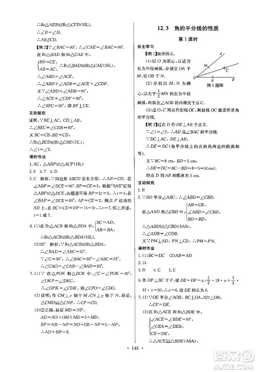 长江少年儿童出版社2024年秋长江全能学案同步练习册八年级数学上册人教版答案 长江少年儿童出版社2024年秋长江全能学案同步练习册八年级数学上册人教版答案