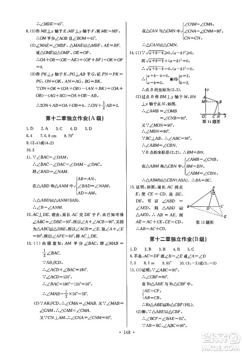 长江少年儿童出版社2024年秋长江全能学案同步练习册八年级数学上册人教版答案 长江少年儿童出版社2024年秋长江全能学案同步练习册八年级数学上册人教版答案