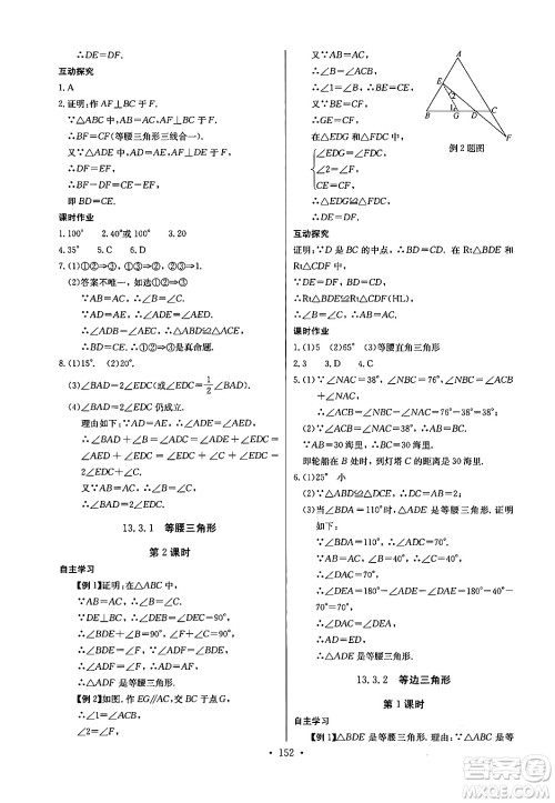 长江少年儿童出版社2024年秋长江全能学案同步练习册八年级数学上册人教版答案 长江少年儿童出版社2024年秋长江全能学案同步练习册八年级数学上册人教版答案