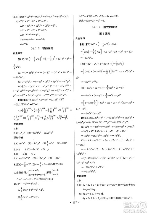 长江少年儿童出版社2024年秋长江全能学案同步练习册八年级数学上册人教版答案 长江少年儿童出版社2024年秋长江全能学案同步练习册八年级数学上册人教版答案