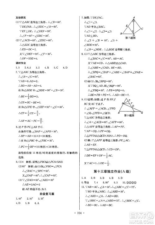 长江少年儿童出版社2024年秋长江全能学案同步练习册八年级数学上册人教版答案 长江少年儿童出版社2024年秋长江全能学案同步练习册八年级数学上册人教版答案