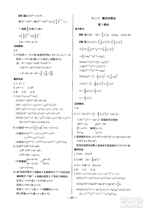 长江少年儿童出版社2024年秋长江全能学案同步练习册八年级数学上册人教版答案