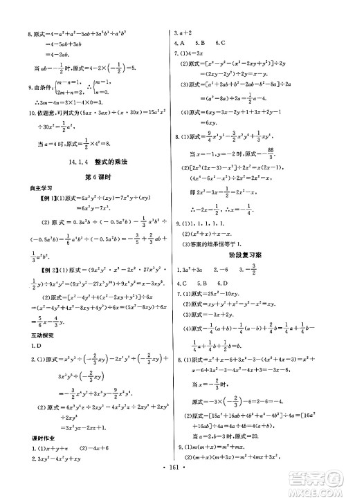 长江少年儿童出版社2024年秋长江全能学案同步练习册八年级数学上册人教版答案 长江少年儿童出版社2024年秋长江全能学案同步练习册八年级数学上册人教版答案