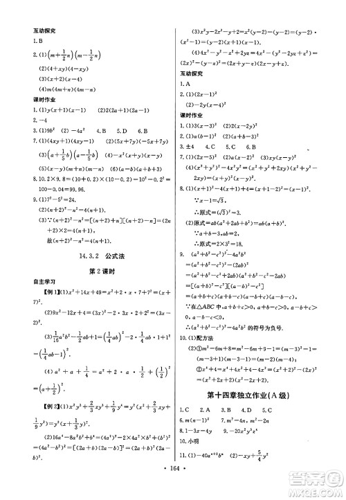 长江少年儿童出版社2024年秋长江全能学案同步练习册八年级数学上册人教版答案 长江少年儿童出版社2024年秋长江全能学案同步练习册八年级数学上册人教版答案