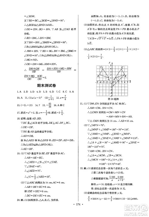 长江少年儿童出版社2024年秋长江全能学案同步练习册八年级数学上册人教版答案 长江少年儿童出版社2024年秋长江全能学案同步练习册八年级数学上册人教版答案