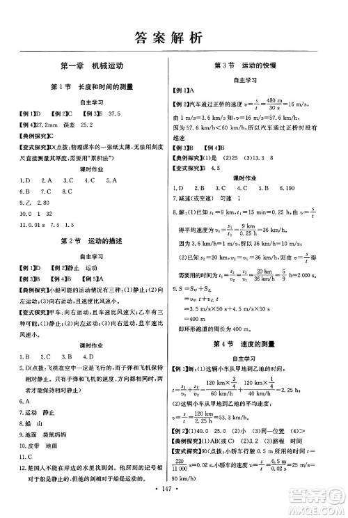 长江少年儿童出版社2024年秋长江全能学案同步练习册八年级物理上册人教版答案 长江少年儿童出版社2024年秋长江全能学案同步练习册八年级物理上册人教版答案