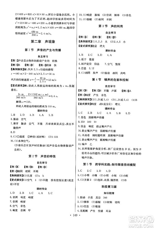 长江少年儿童出版社2024年秋长江全能学案同步练习册八年级物理上册人教版答案 长江少年儿童出版社2024年秋长江全能学案同步练习册八年级物理上册人教版答案