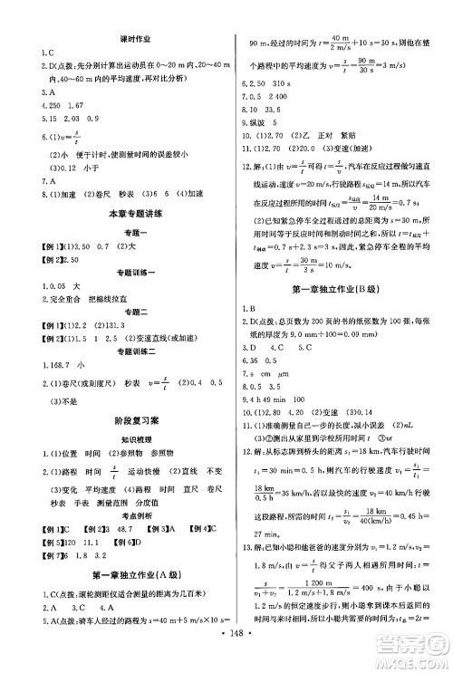 长江少年儿童出版社2024年秋长江全能学案同步练习册八年级物理上册人教版答案 长江少年儿童出版社2024年秋长江全能学案同步练习册八年级物理上册人教版答案