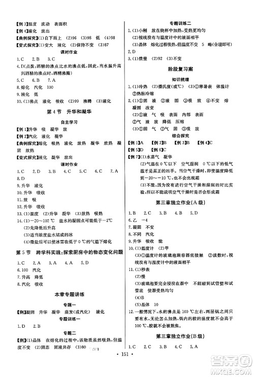 长江少年儿童出版社2024年秋长江全能学案同步练习册八年级物理上册人教版答案 长江少年儿童出版社2024年秋长江全能学案同步练习册八年级物理上册人教版答案