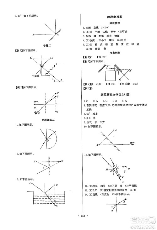 长江少年儿童出版社2024年秋长江全能学案同步练习册八年级物理上册人教版答案 长江少年儿童出版社2024年秋长江全能学案同步练习册八年级物理上册人教版答案