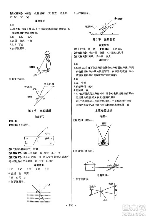 长江少年儿童出版社2024年秋长江全能学案同步练习册八年级物理上册人教版答案 长江少年儿童出版社2024年秋长江全能学案同步练习册八年级物理上册人教版答案