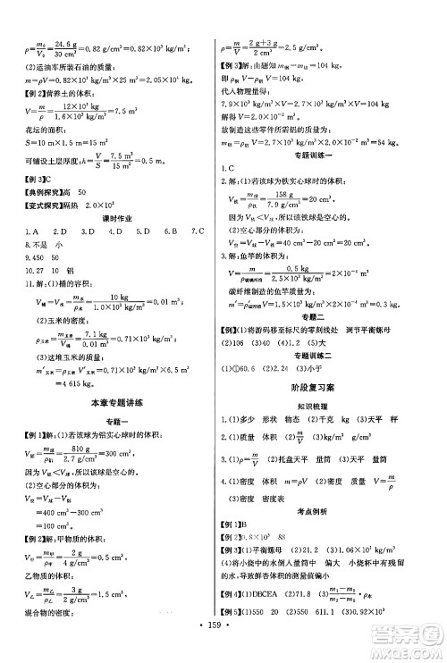 长江少年儿童出版社2024年秋长江全能学案同步练习册八年级物理上册人教版答案 长江少年儿童出版社2024年秋长江全能学案同步练习册八年级物理上册人教版答案