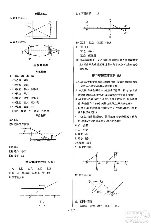长江少年儿童出版社2024年秋长江全能学案同步练习册八年级物理上册人教版答案 长江少年儿童出版社2024年秋长江全能学案同步练习册八年级物理上册人教版答案