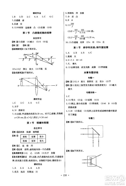 长江少年儿童出版社2024年秋长江全能学案同步练习册八年级物理上册人教版答案 长江少年儿童出版社2024年秋长江全能学案同步练习册八年级物理上册人教版答案