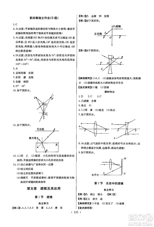 长江少年儿童出版社2024年秋长江全能学案同步练习册八年级物理上册人教版答案 长江少年儿童出版社2024年秋长江全能学案同步练习册八年级物理上册人教版答案