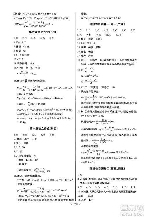 长江少年儿童出版社2024年秋长江全能学案同步练习册八年级物理上册人教版答案 长江少年儿童出版社2024年秋长江全能学案同步练习册八年级物理上册人教版答案