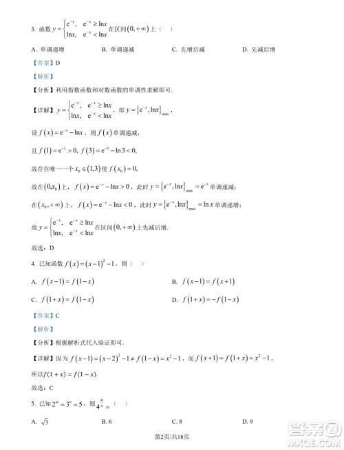 江苏南通市海安市2025届高三上学期开学数学试题答案