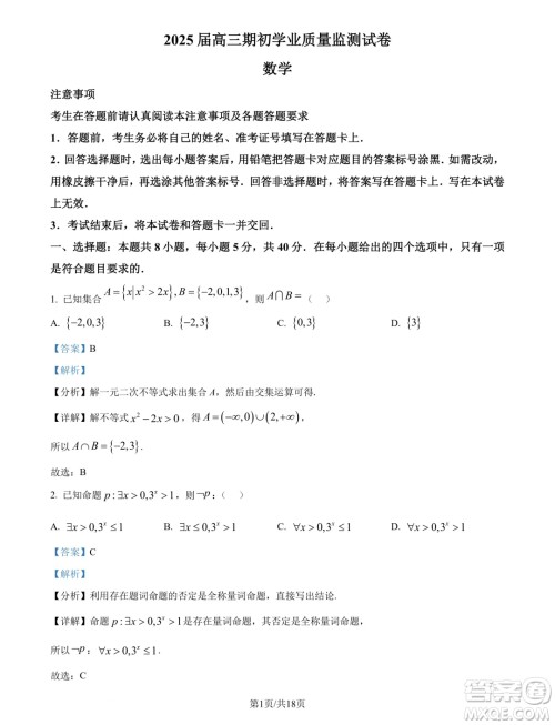 江苏南通市海安市2025届高三上学期开学数学试题答案