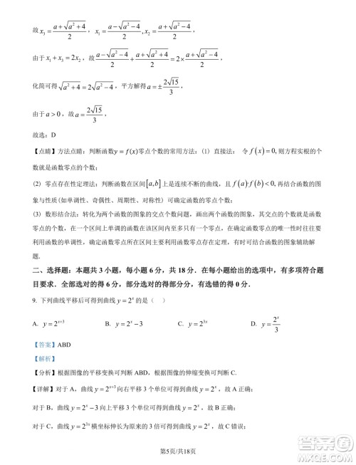 江苏南通市海安市2025届高三上学期开学数学试题答案