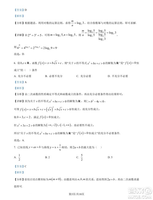 江苏南通市海安市2025届高三上学期开学数学试题答案