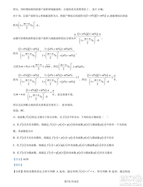 江苏南通市海安市2025届高三上学期开学数学试题答案